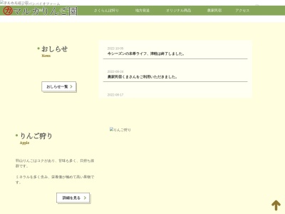 マルカりんご園(日本、〒964-0201福島県二本松市戸沢稲田24−2)