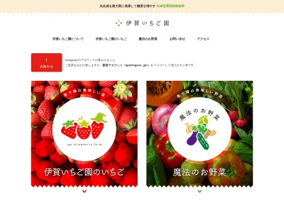 伊賀いちご園のクチコミ・評判とホームページ
