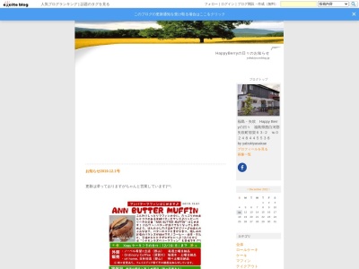 ハッピーベリー(日本、〒969-0261 福島県西白河郡西白河郡矢吹町弥栄 弥栄63−2)