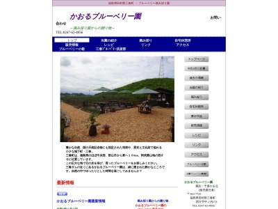か・お・る ブルーベリー園(日本、〒963-7722 福島県田村郡田村郡三春町西方中ノ内173)