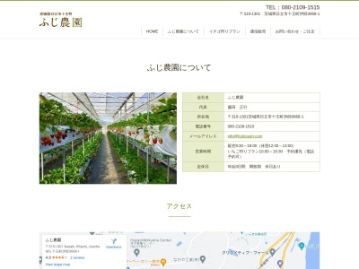 ふじ農園(日本、〒319-1301茨城県日立市十王町伊師十王町伊師３６６８−１)