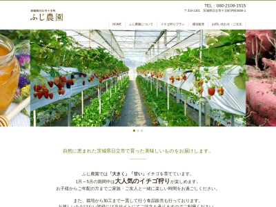 ふじ農園(いちご、干し芋、はちみつ)(日本、〒319-1301茨城県日立市十王町伊師3668−1ふじ農園)