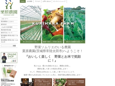 (有)栗原農園(日本、〒313-0121 茨城県常陸太田市芦間町 茨城県常陸太田市芦間町2050)