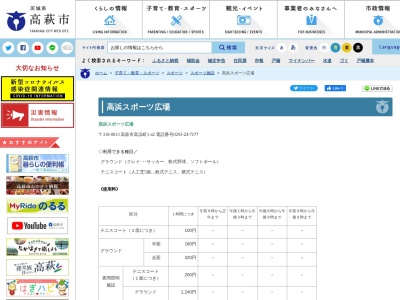 はぎまろ球場(日本、〒318-0034 茨城県高萩市高萩７２７)