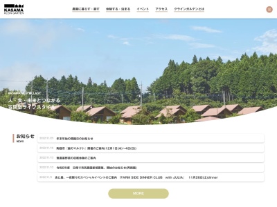 笠間クラインガルテン(日本、〒309-1633 茨城県笠間市本戸4258)