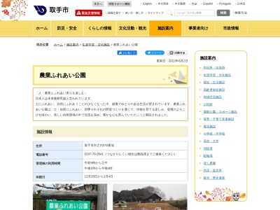 取手市 農業ふれあい公園(日本、〒302-0037 茨城県取手市市之代５７０)