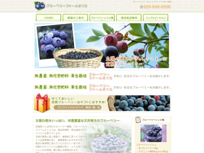 ブルーベリーファームさくら(日本、〒305-0043 茨城県つくば市大角豆567−4)