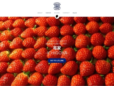 苺家-ichigoya-(日本、〒305-0018茨城県つくば市金田2042)