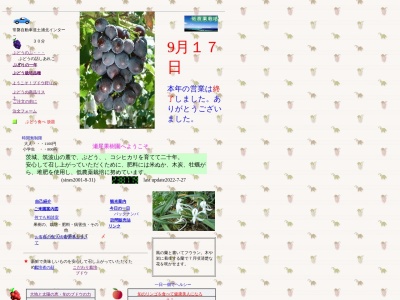 瀬尾果樹園(日本、〒300-4241 茨城県つくば市上菅間952)
