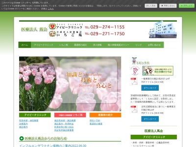 アイビークリニック(日本、〒312-0018 茨城県ひたちなか市笹野町１丁目３−１)