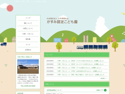 かすみ認定こども園(日本、〒311-2436 茨城県潮来市牛堀 牛堀709)