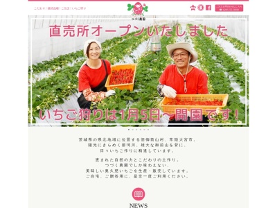 つづく農園(日本、〒311-4503茨城県常陸大宮市野口2563−1)