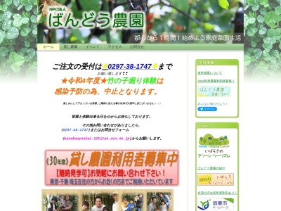 貸し農園 ばんどう農園(日本、〒306-0622茨城県坂東市大崎53-2)