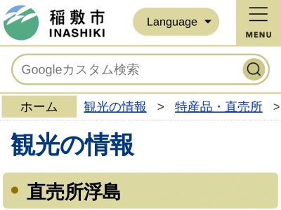 ランキング第2位はクチコミ数「166件」、評価「3.48」で「農産物 直売所 浮島」