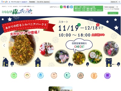 こもれび森のイバライド(日本、〒300-0528 茨城県稲敷市上君山2060−1)