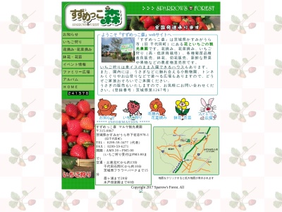 すずめっこ森(茨城県かすみがうら市下佐谷978-1)