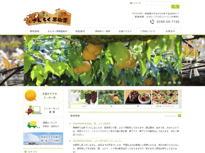 さんろく果樹園(梨狩り・ぶどう狩り)(日本、〒315-0067茨城県かすみがうら市下佐谷８９２−１)