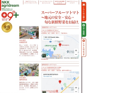 ＫＥＫ直営・岩瀬農場(日本、〒309-1225 茨城県桜川市下泉３４)