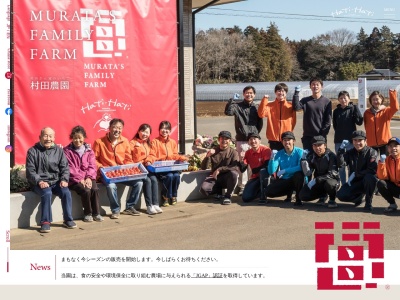 村田農園(日本、〒311-1414茨城県鉾田市子生796−14)