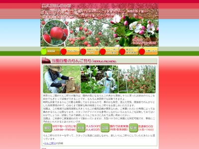本田りんご園(日本、〒319-3531 茨城県久慈郡大子町上岡 茨城県久慈郡大子町上岡156)