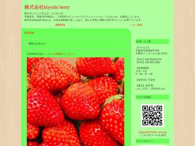 吉澤いちご園(日本、〒321-2118栃木県宇都宮市新里町甲４４９)