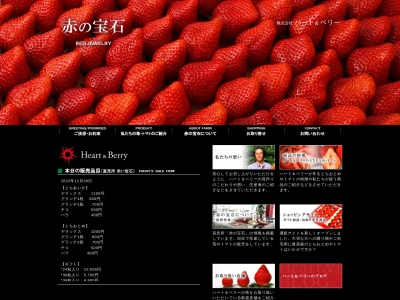 （株）ハート＆ベリー(日本、〒321-0923栃木県宇都宮市下栗町１３０５)