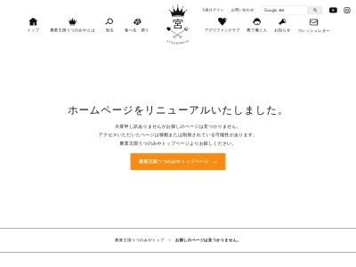 半田りんご園(日本、〒321-2103栃木県宇都宮市石那田町1576)