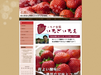 石黒いちご農園(日本、〒321-0113栃木県宇都宮市砂田町１６９０)