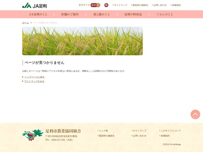 ＪＡ足利アグリランドいちご農園(日本、〒326-0012 栃木県足利市大久保町３６２)