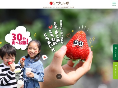観光農園「アグリの郷」(日本、〒328-0007 栃木県栃木市大塚町34−1)