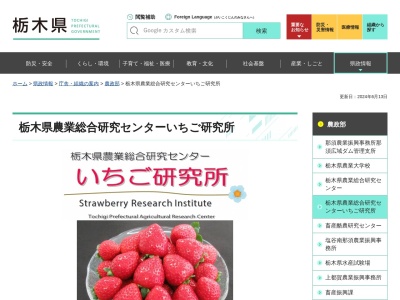 ランキング第1位はクチコミ数「5件」、評価「4.38」で「栃木県農業試験場 いちご研究所」