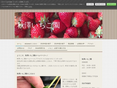 秋澤いちご園のクチコミ・評判とホームページ