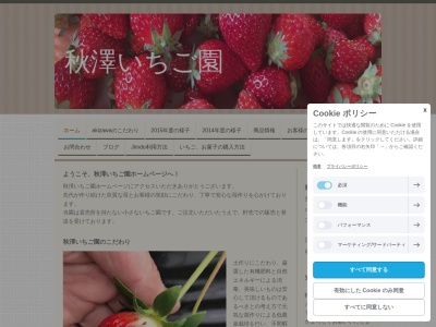 秋澤いちご園(日本、〒322-0527栃木県鹿沼市塩山町986番地)