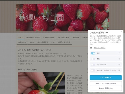 秋澤いちご園のクチコミ・評判とホームページ