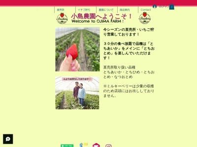 小島農園のクチコミ・評判とホームページ
