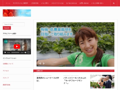農業生産法人 株式会社アサヒファーム(日本、〒324-0244 栃木県大田原市蜂巣６３１)