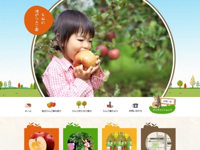 渡辺りんご園(日本、〒329-2514栃木県矢板市長井９１０)