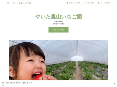 やいた里山いちご園(日本、〒329-2143栃木県矢板市境林５３１９−１)