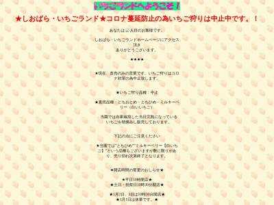 しおばらいちごランド(日本、〒329-2801 栃木県那須塩原市関谷５１３ 道の駅湯の香しおばら（アグリパル）隣)