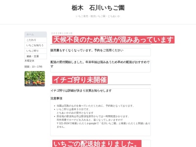 石川いちご園のクチコミ・評判とホームページ