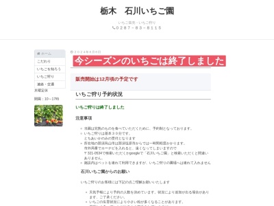 石川いちご園(日本、〒321-0534 栃木県那須烏山市鴻野山７２２−３)