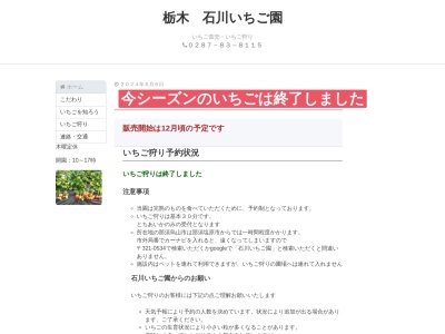 石川いちご園のクチコミ・評判とホームページ