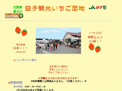 ランキング第1位はクチコミ数「0件」、評価「0.00」で「JAはが野益子観光いちご団地」