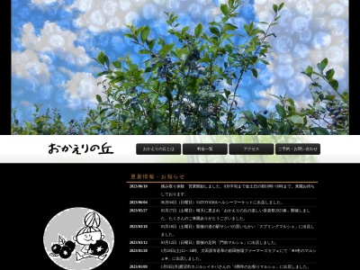 おかえりの丘(日本、〒321-3415 栃木県芳賀郡芳賀郡市貝町杉山 杉山1567-3)