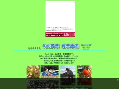 ランキング第2位はクチコミ数「1件」、評価「4.36」で「爽菜農園」