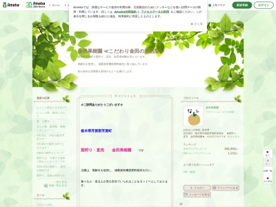 金田果樹園(日本、〒321-3304栃木県芳賀郡芳賀町祖母井１７２６−３)