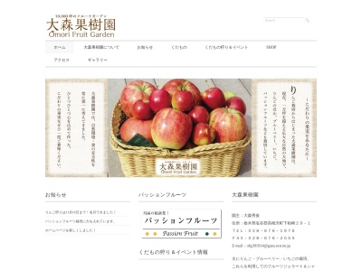 大森果樹園(日本、〒329-1213栃木県塩谷郡高根沢町下柏崎29−1)
