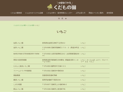 町田農園(日本、〒371-0125群馬県前橋市嶺町１９０３)