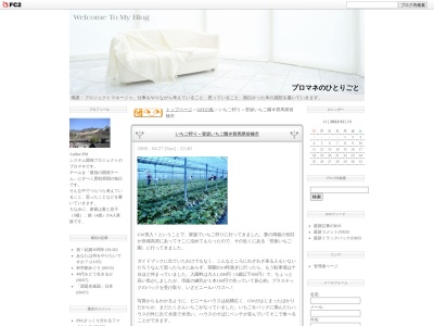 登坂苺園(日本、〒371-0224群馬県前橋市河原浜町２２９)