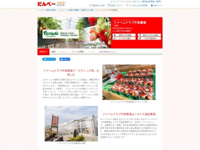 イチゴ狩り(中里農場)(日本、〒370-3532群馬県高崎市中里町820)
